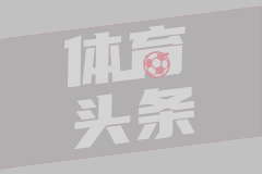 有优质球员也有大量选秀权 热火给雄鹿关于字母哥的报价为全联盟最优筹码
